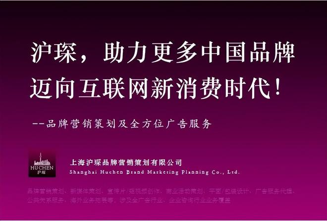 上海品牌戰略咨詢全案策劃公司盤點與企業品牌管理服務推薦 以滬琛為例